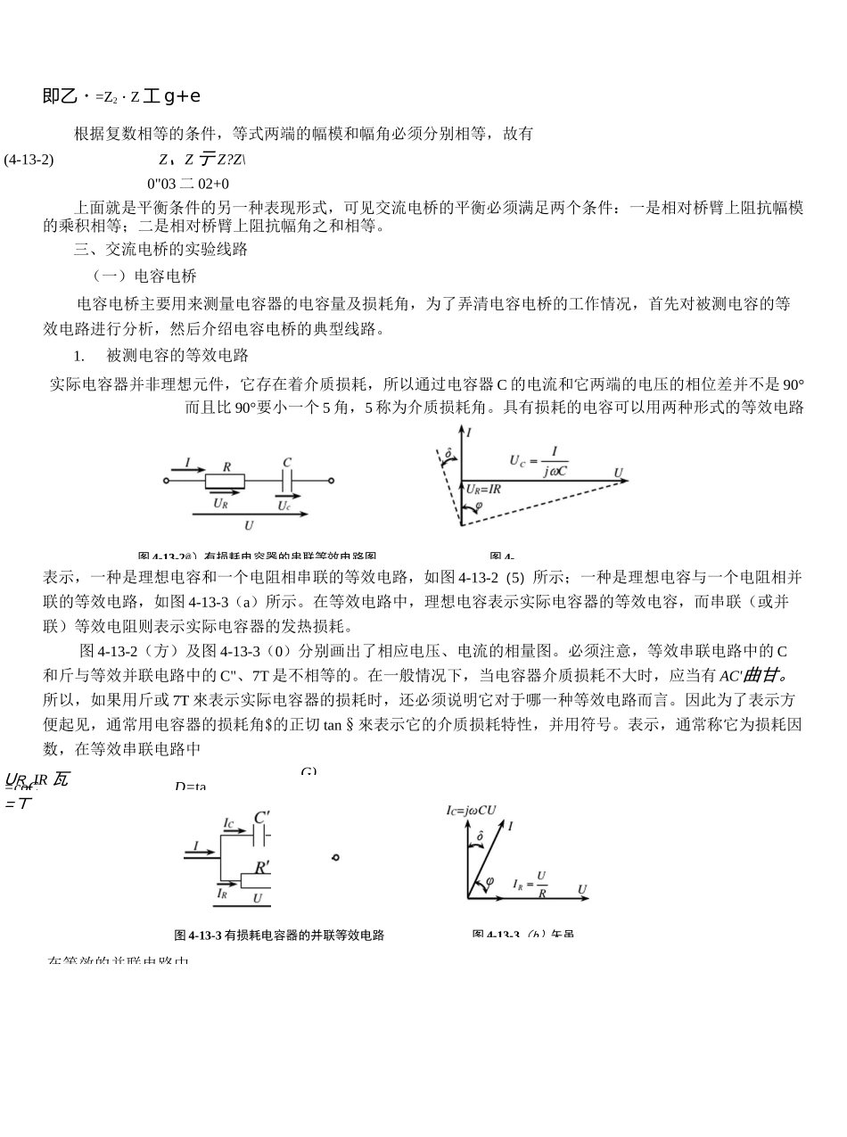 交流电桥实验报告_第2页