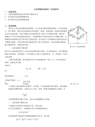 交流电桥实验报告