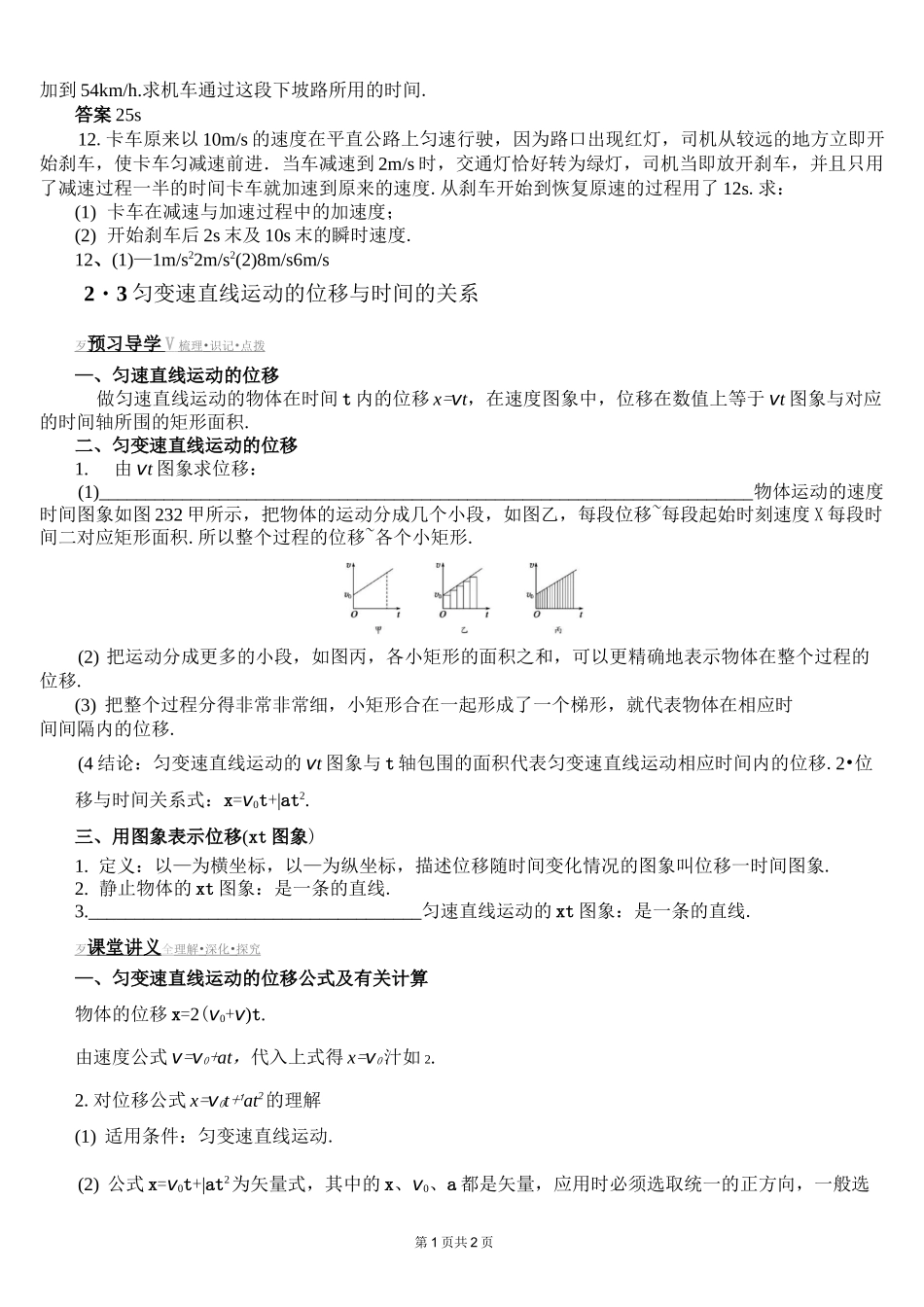 (物理必修一)第二章知识点总结_第2页