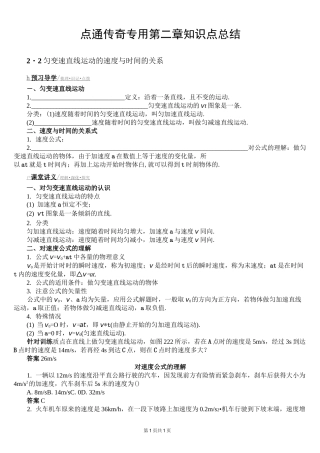 (物理必修一)第二章知识点总结