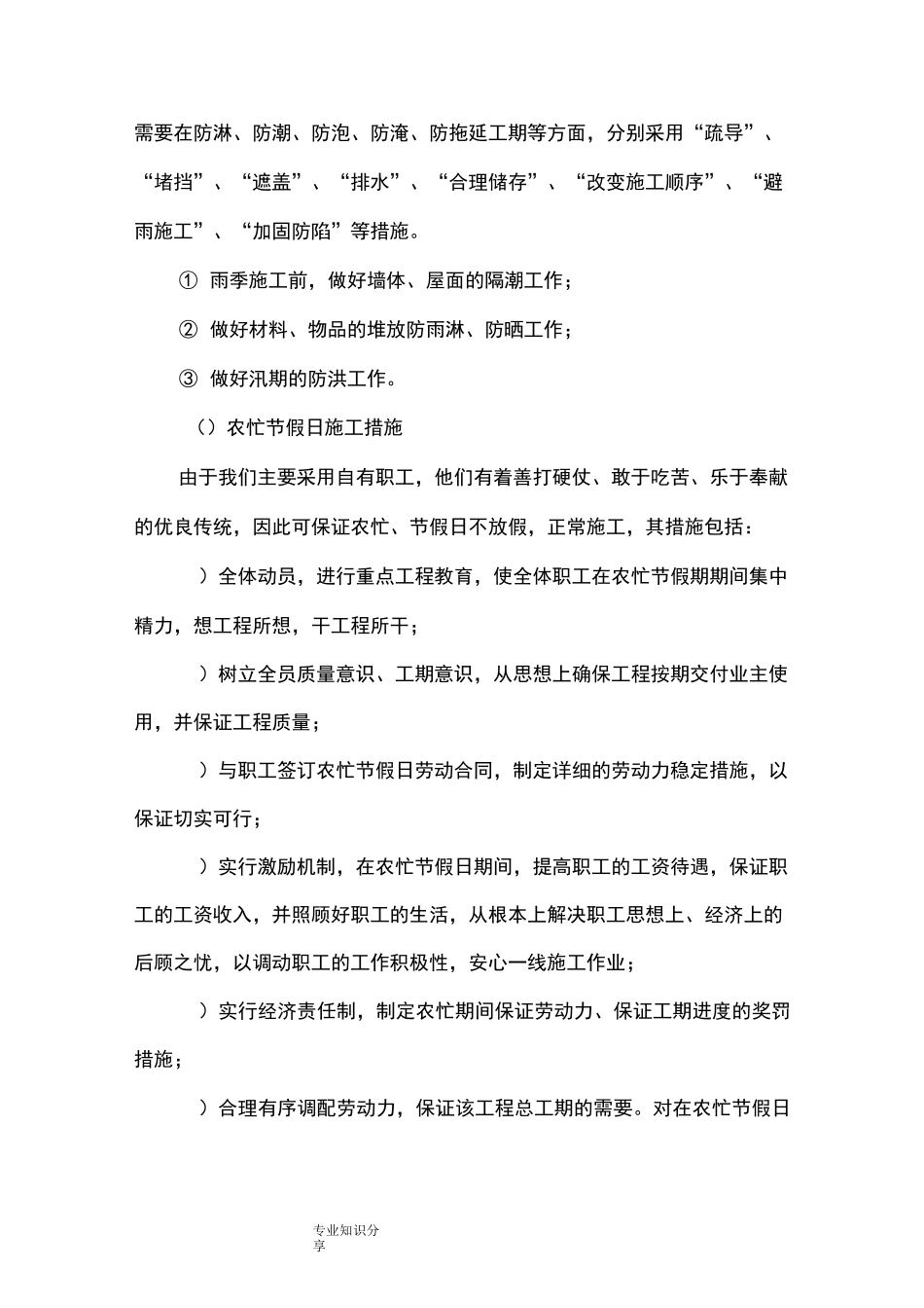 对关键工序、复杂环节的技术措施_第2页