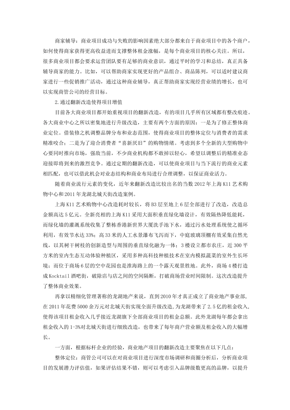 商业资产管理_第3页