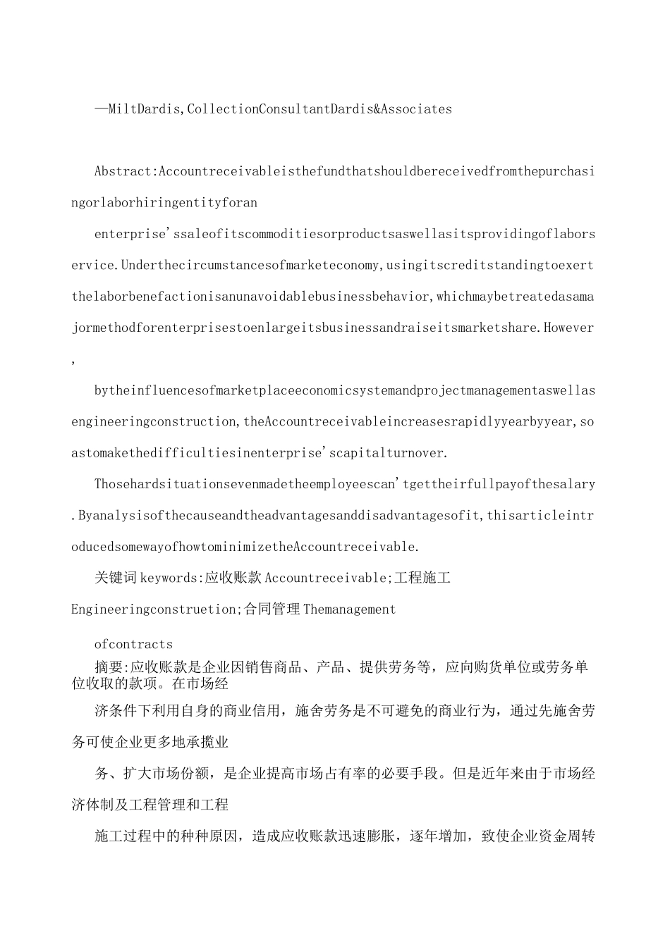 应收账款管理英文文献_第3页