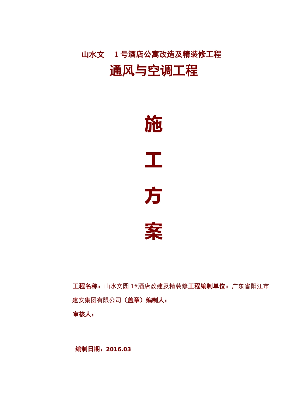 通风与空调施工与方案_第1页