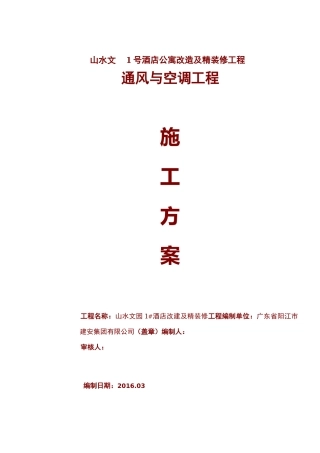 通风与空调施工与方案