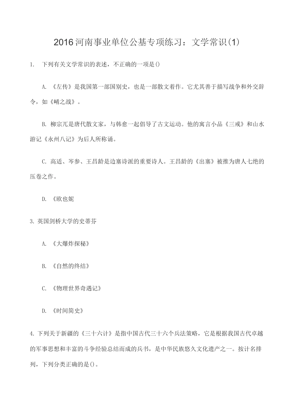公基文学常识_第1页