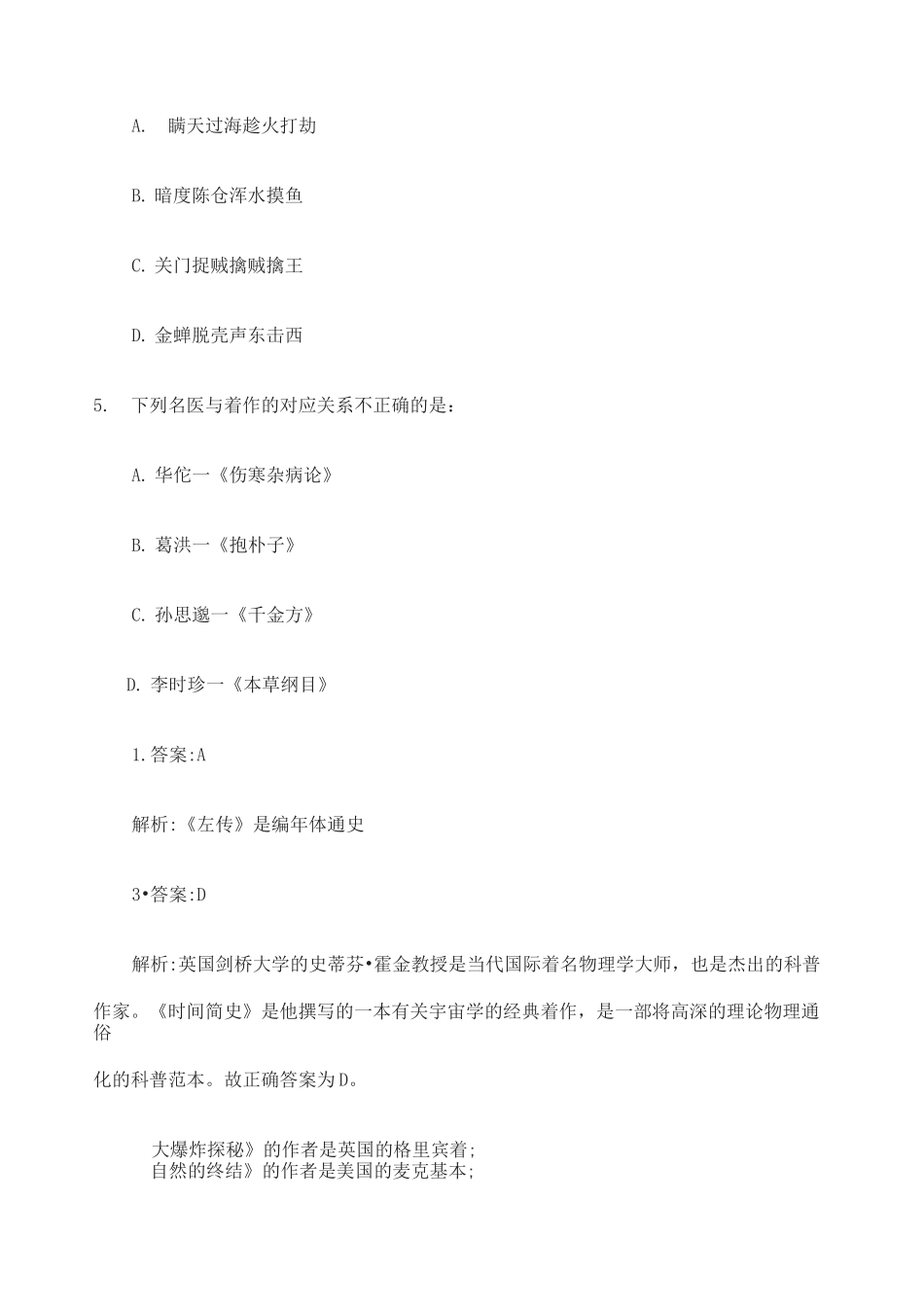 公基文学常识_第2页