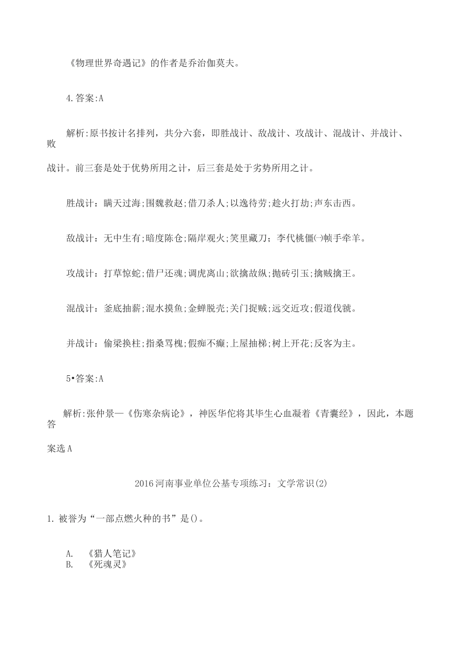 公基文学常识_第3页