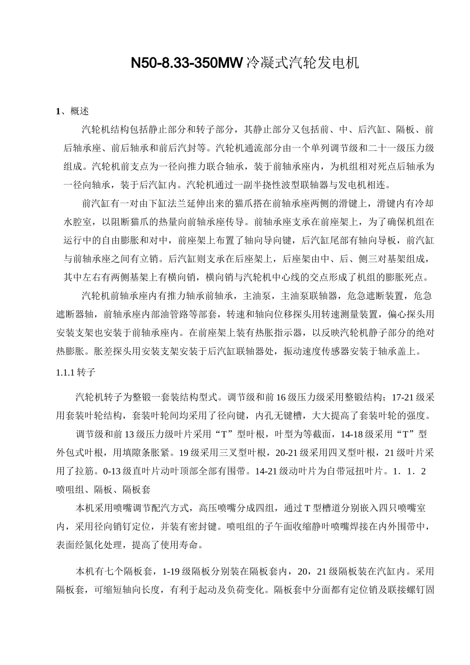 汽轮机安装施工方案要点_第1页