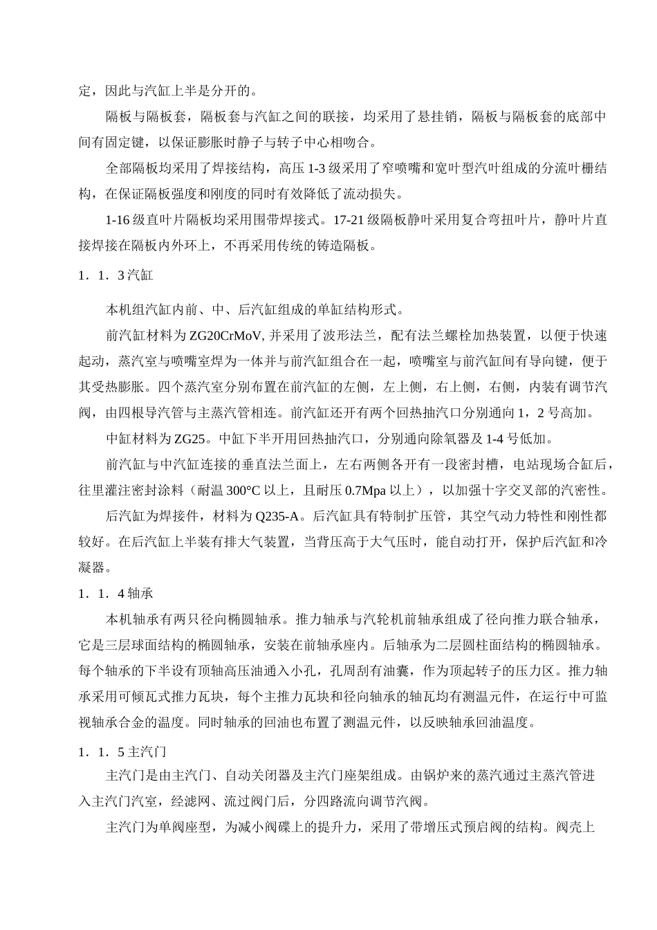 汽轮机安装施工方案要点_第2页