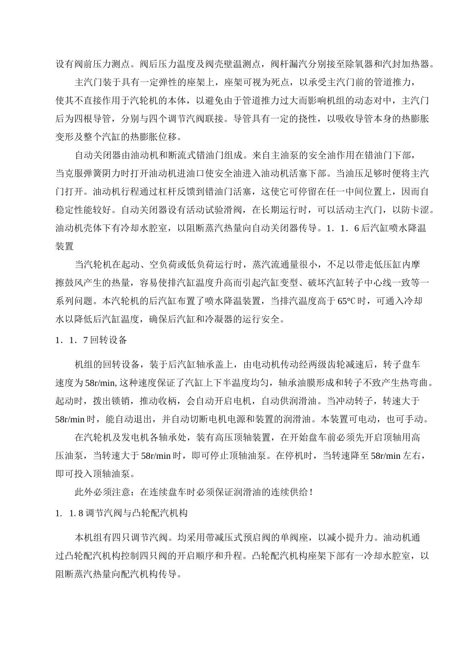 汽轮机安装施工方案要点_第3页