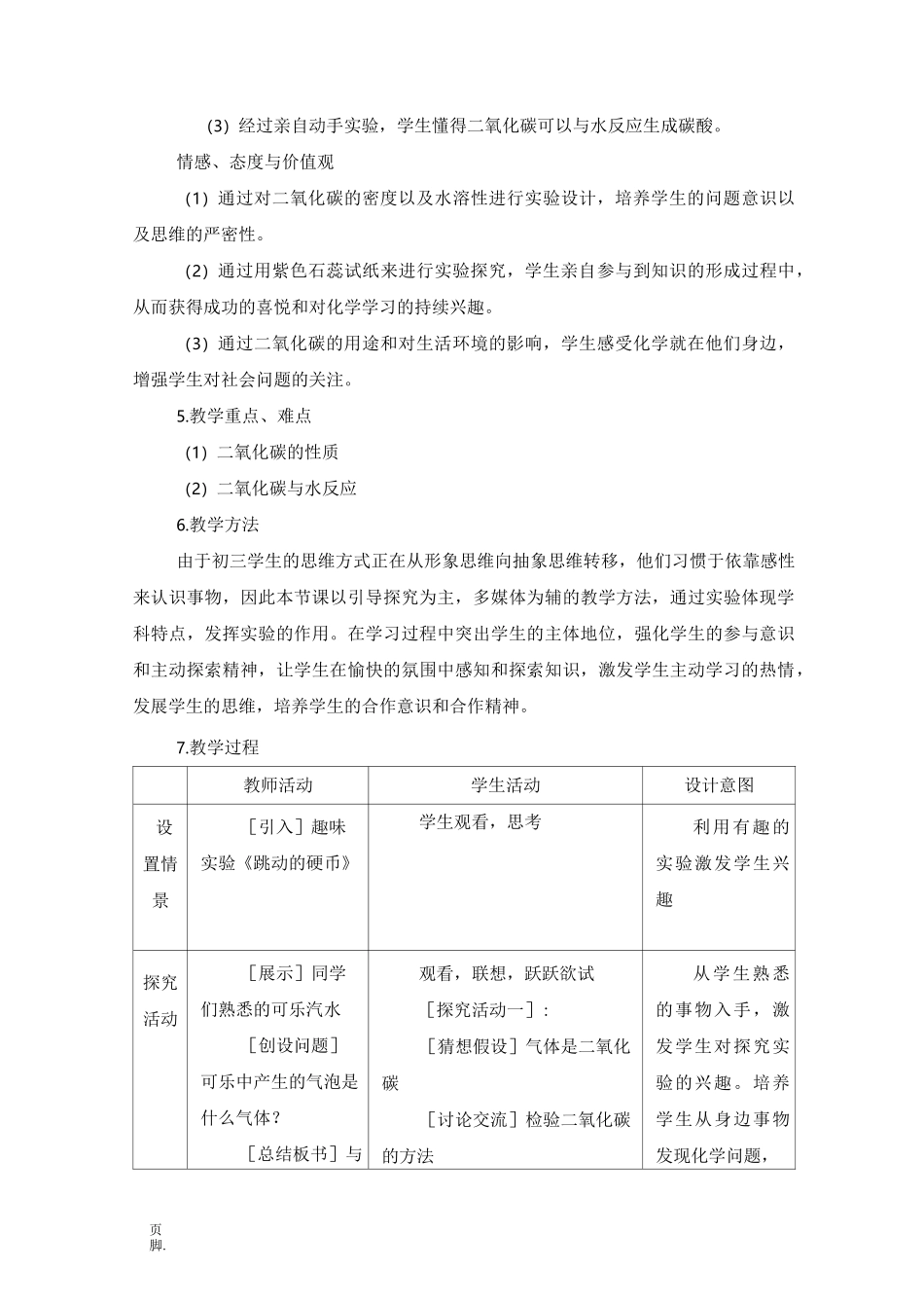 二氧化碳的性质教学设计(人教版)_第2页