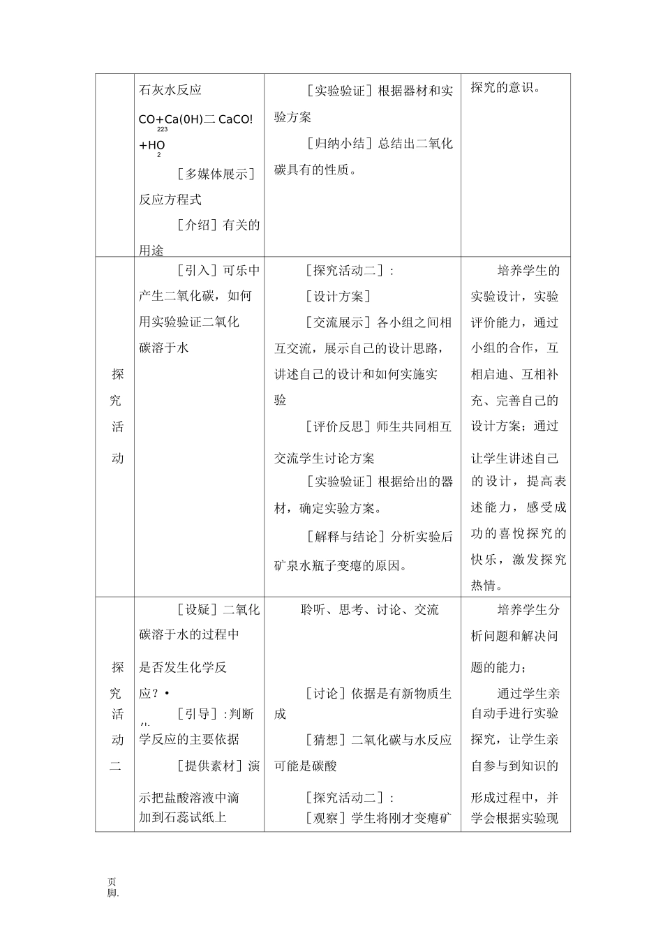 二氧化碳的性质教学设计(人教版)_第3页