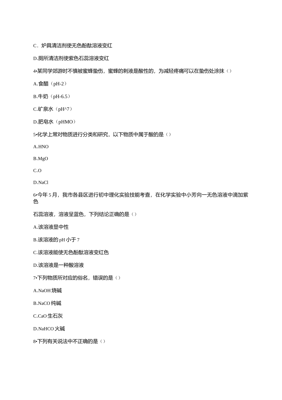 第十单元 酸和碱单元练习题(含答案)._第2页