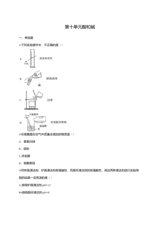 第十单元 酸和碱单元练习题(含答案).