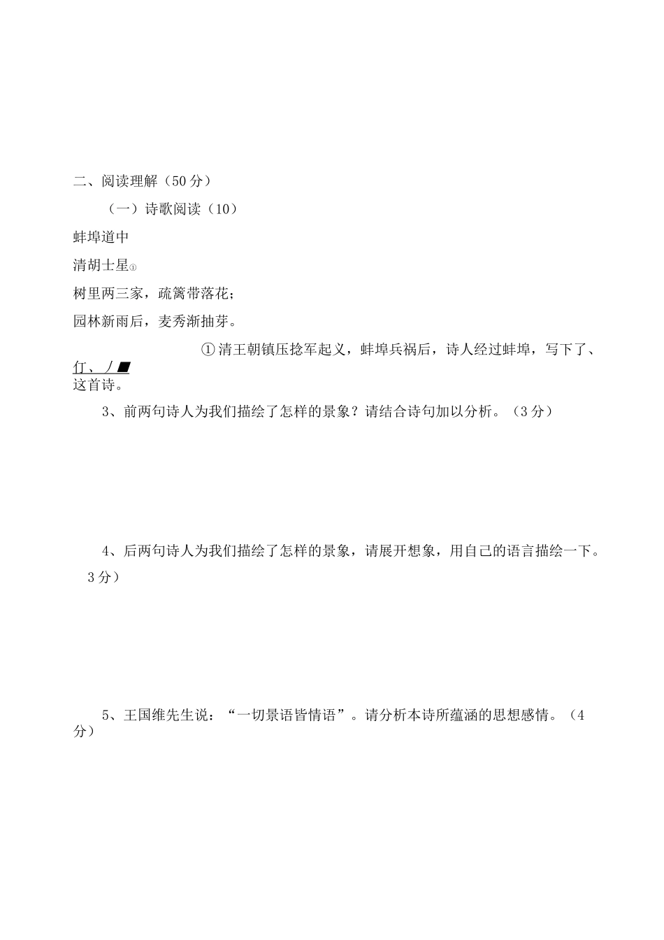安徽省蚌埠市2020年中考语文自主招生考试试题_第2页