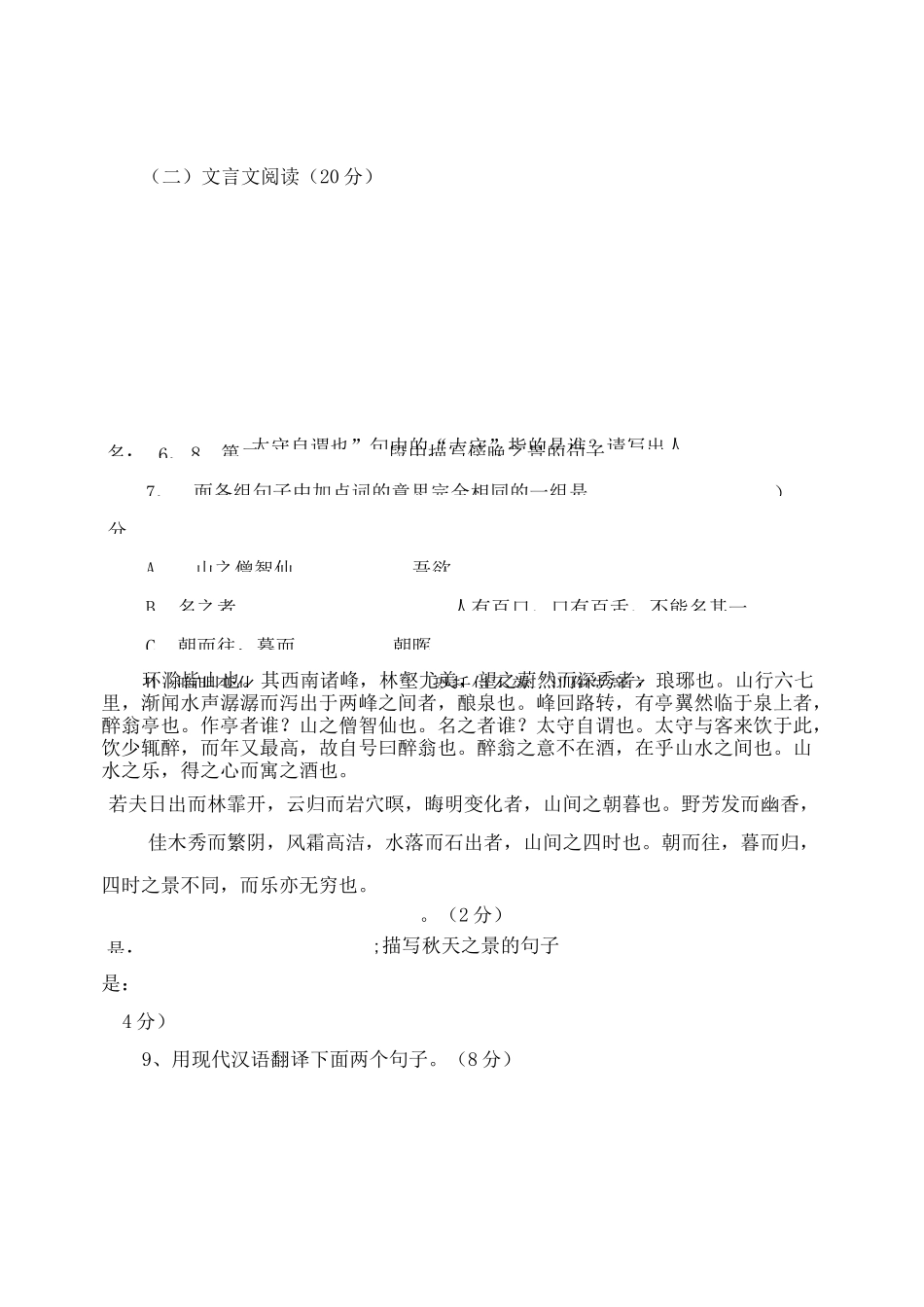 安徽省蚌埠市2020年中考语文自主招生考试试题_第3页