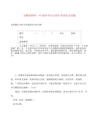 安徽省蚌埠市2020年中考语文自主招生考试试题