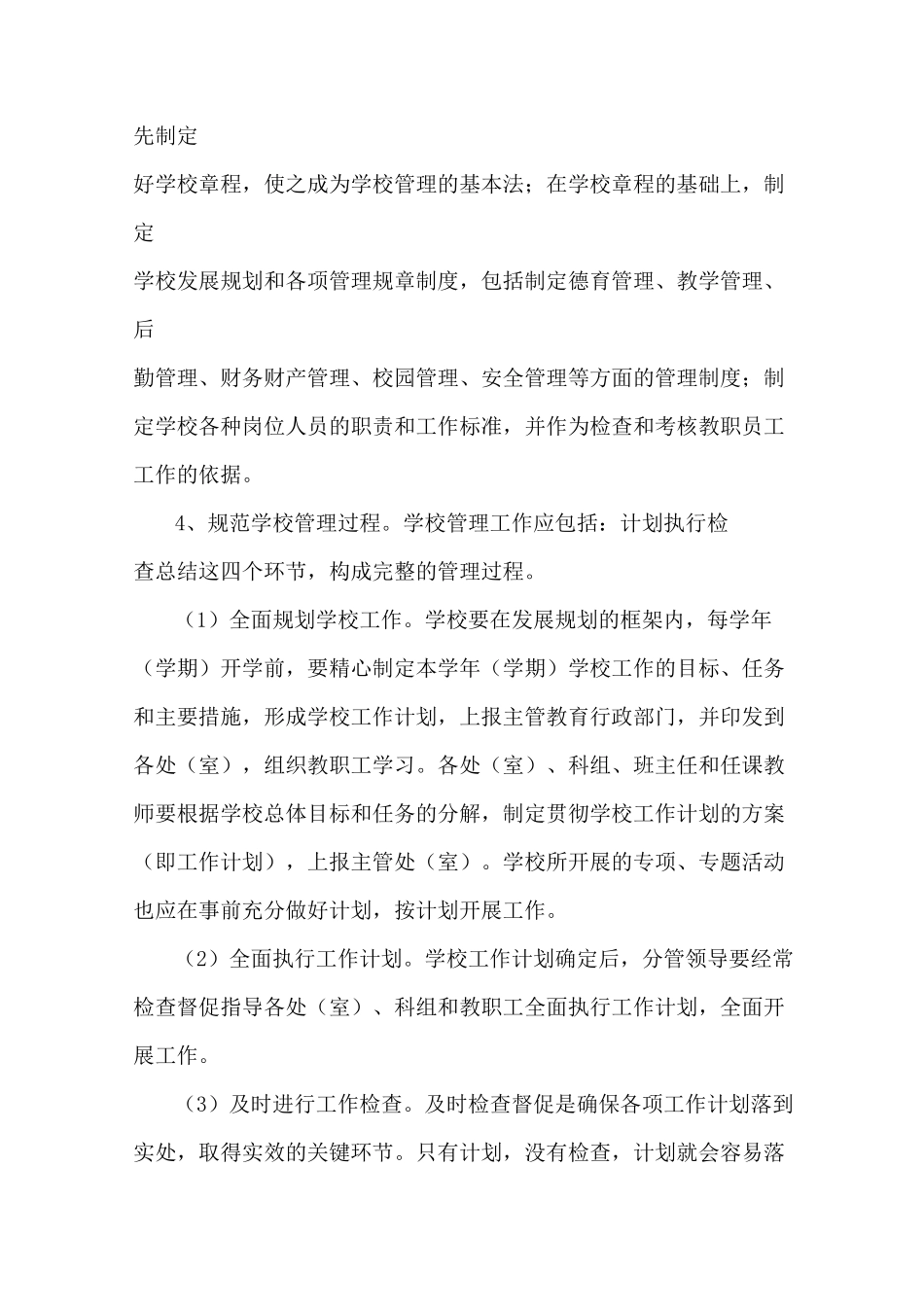 健全校园常规管理制度_第2页