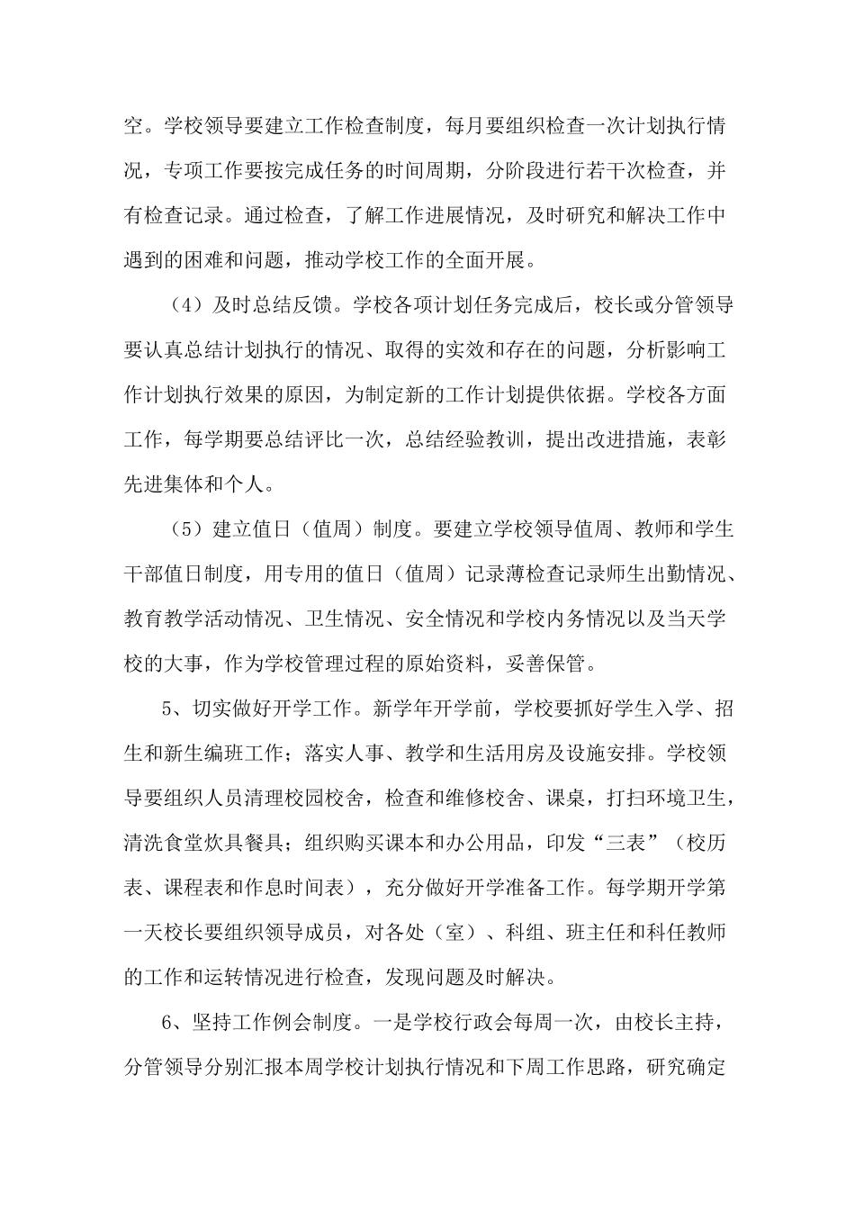 健全校园常规管理制度_第3页