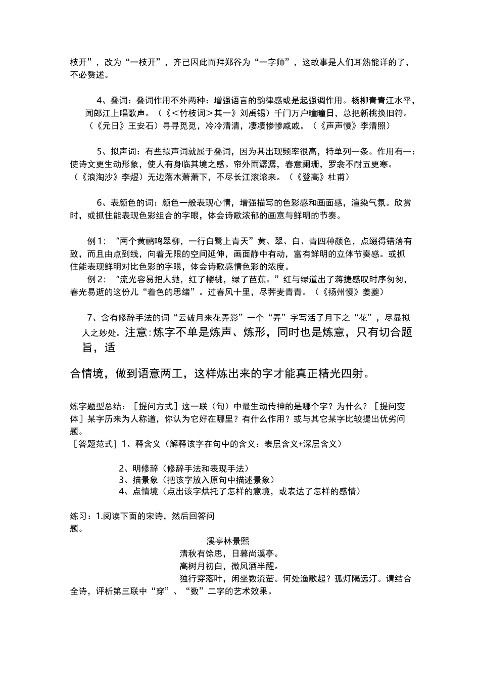 (完整版)鉴赏诗歌的语言教案_第2页