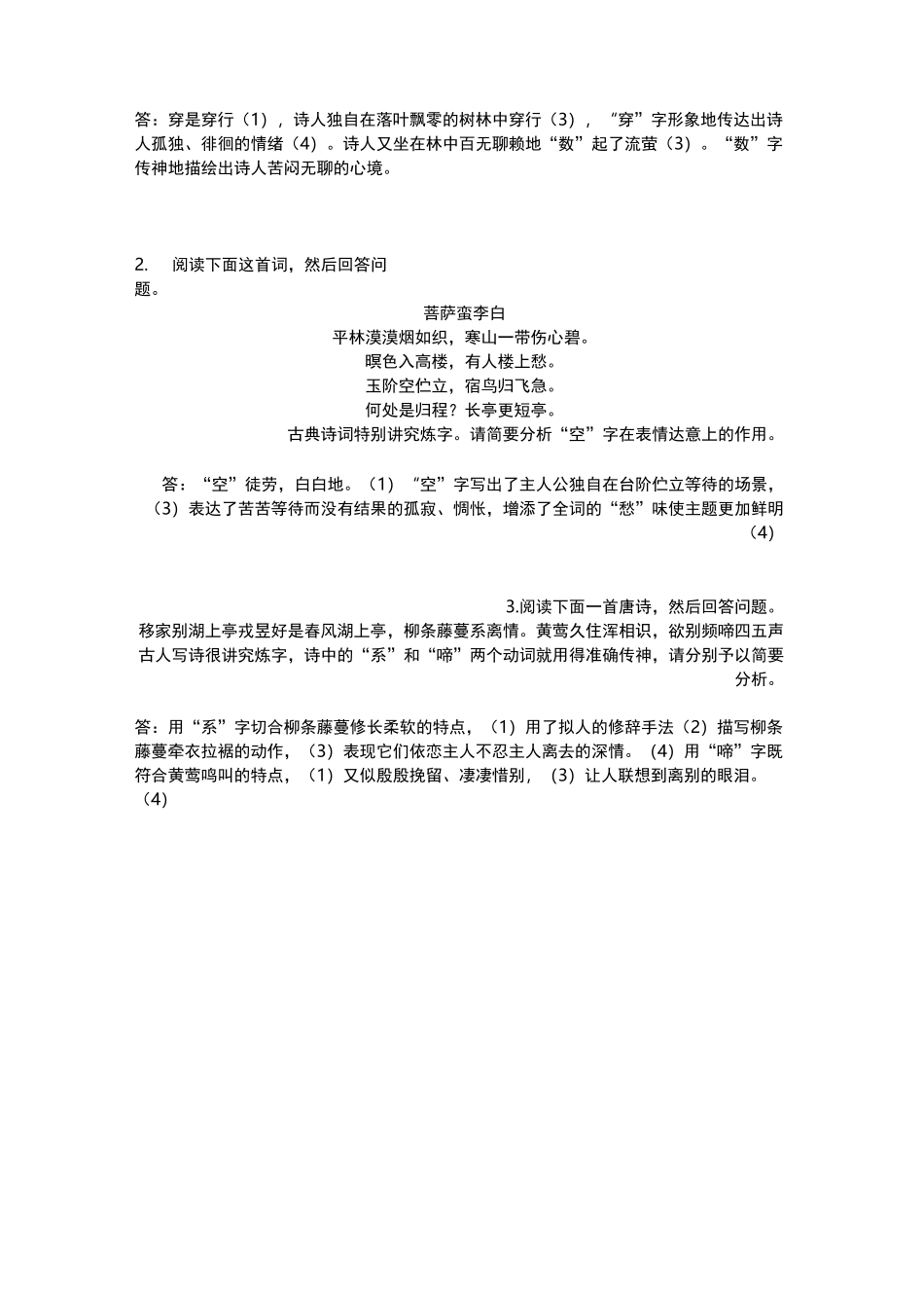 (完整版)鉴赏诗歌的语言教案_第3页