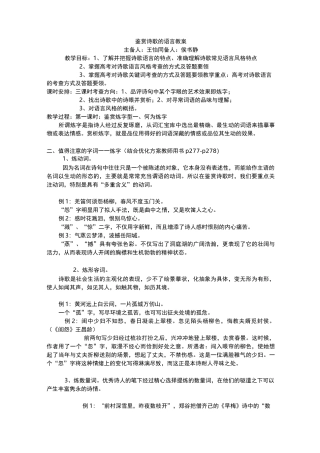(完整版)鉴赏诗歌的语言教案