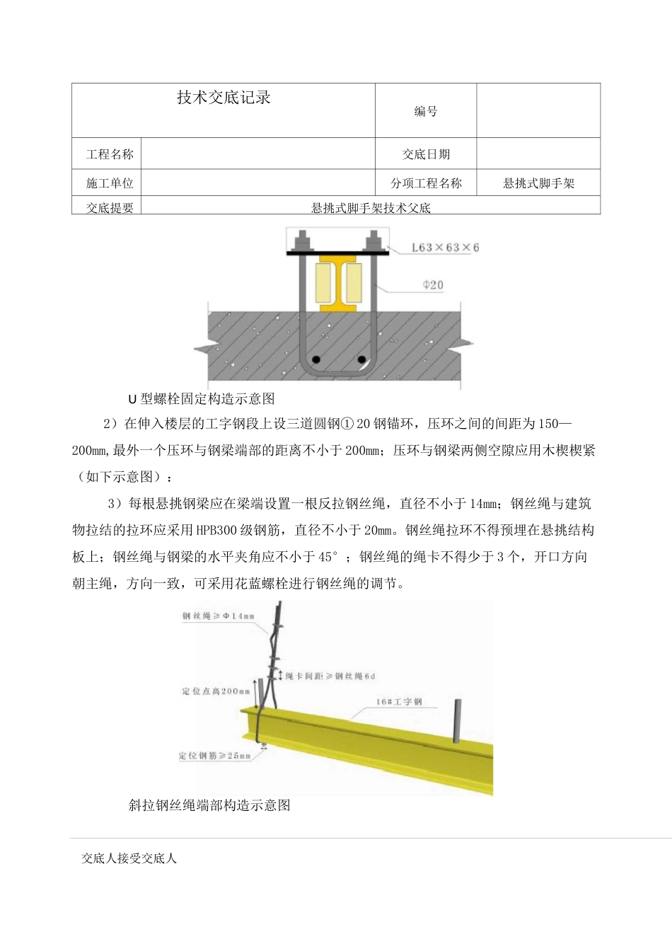 挑架技术交底_第3页