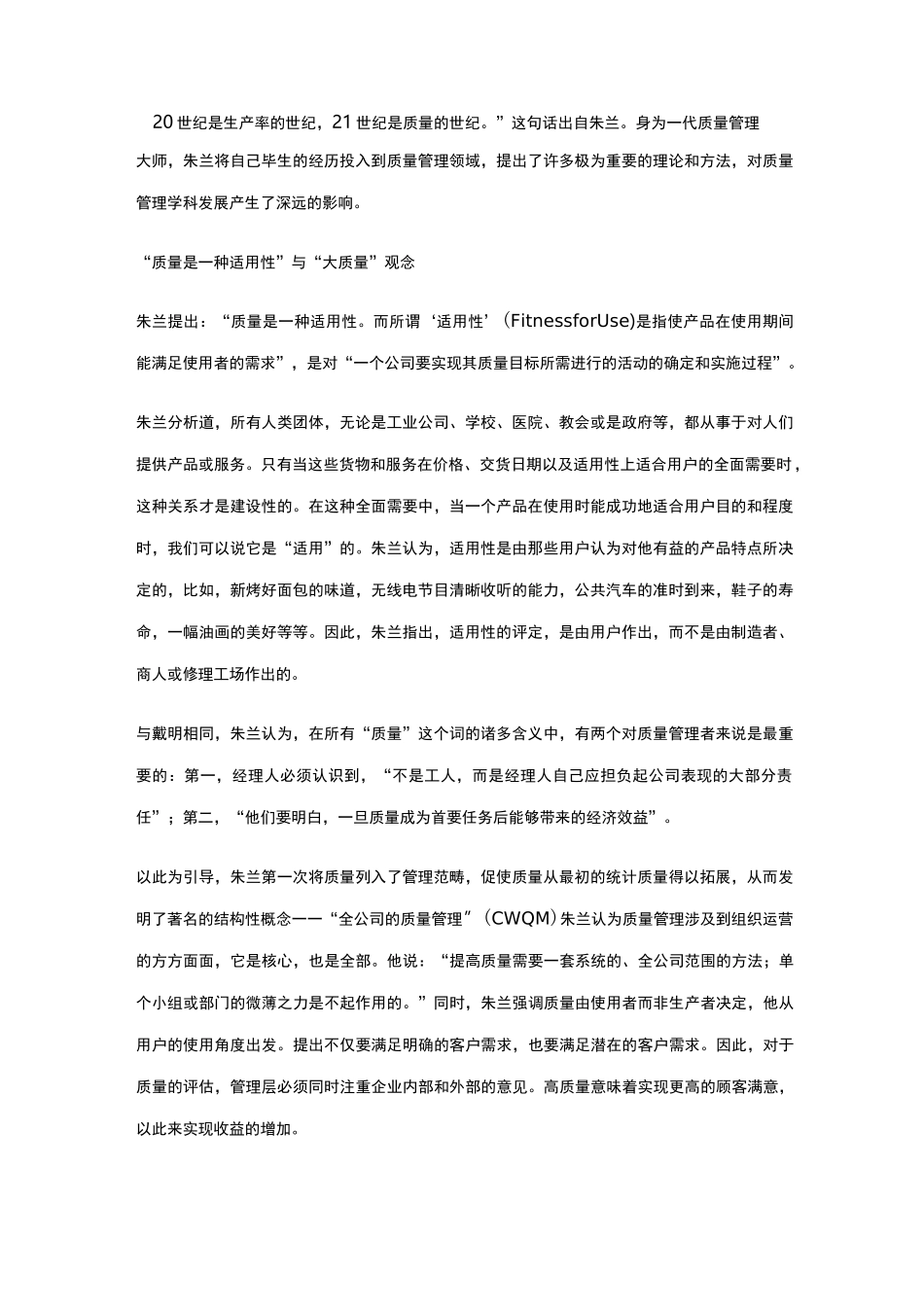 朱兰质量管理思想述评_第1页