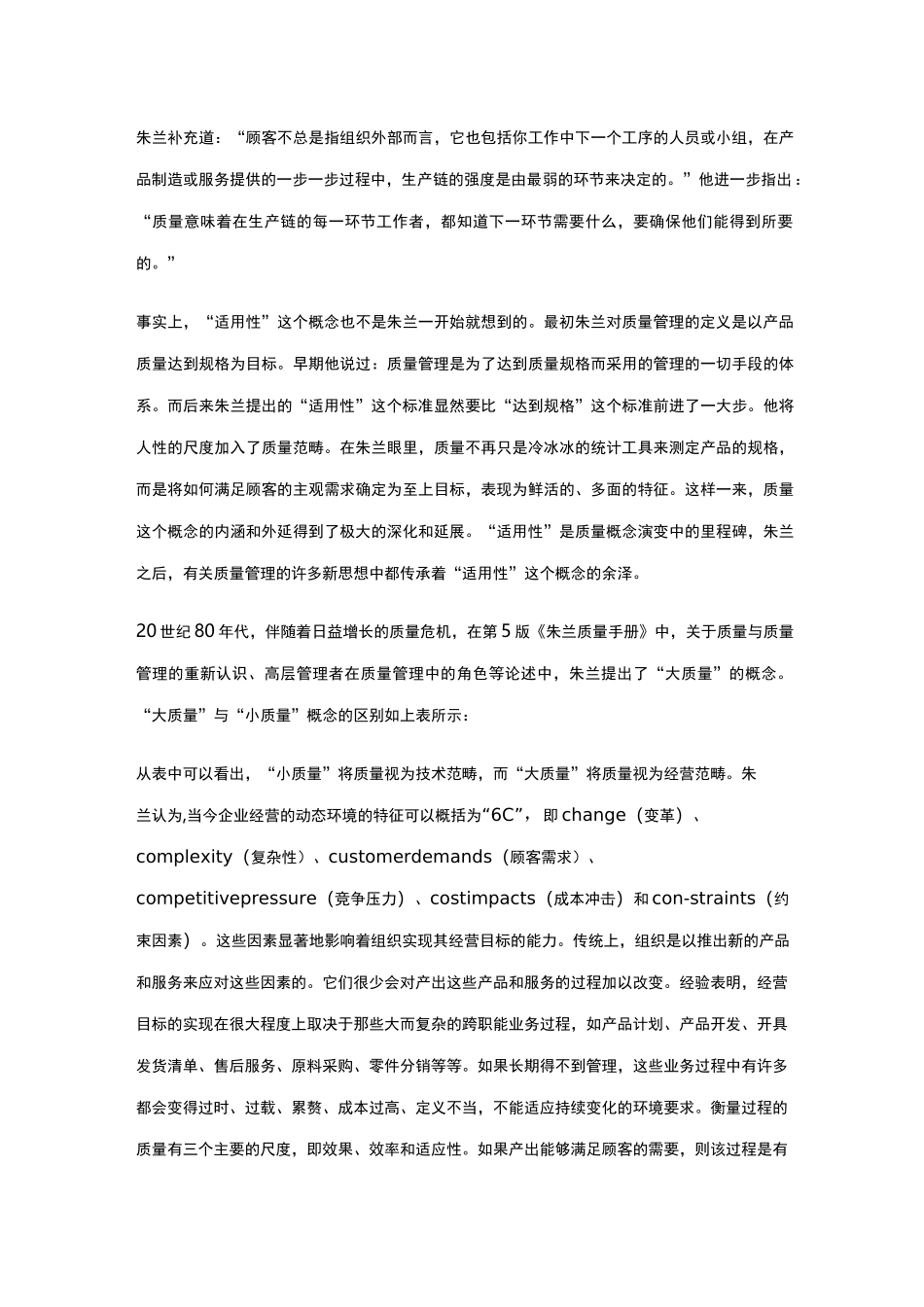 朱兰质量管理思想述评_第2页