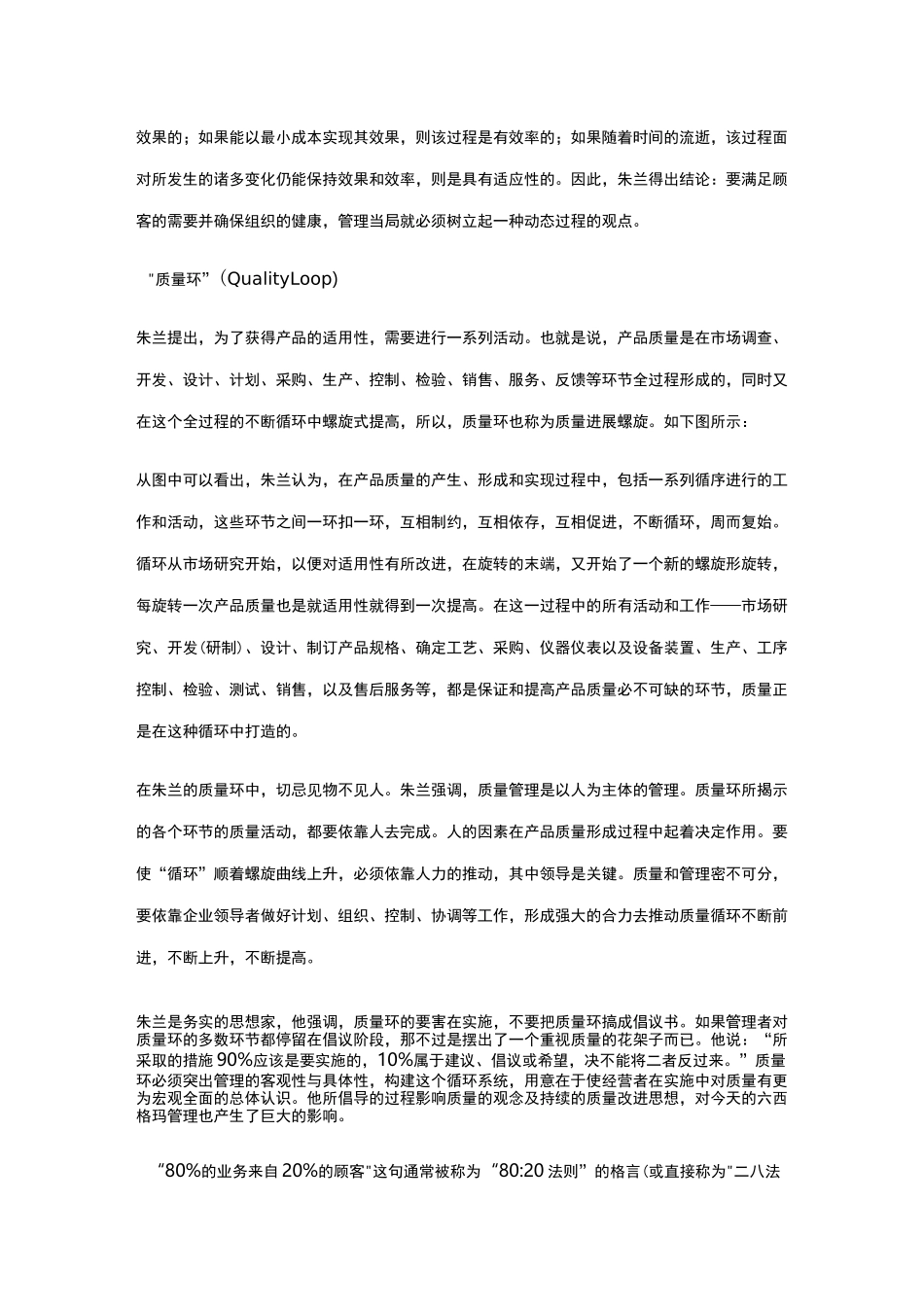 朱兰质量管理思想述评_第3页
