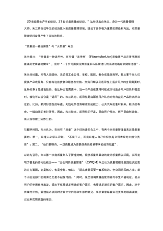 朱兰质量管理思想述评