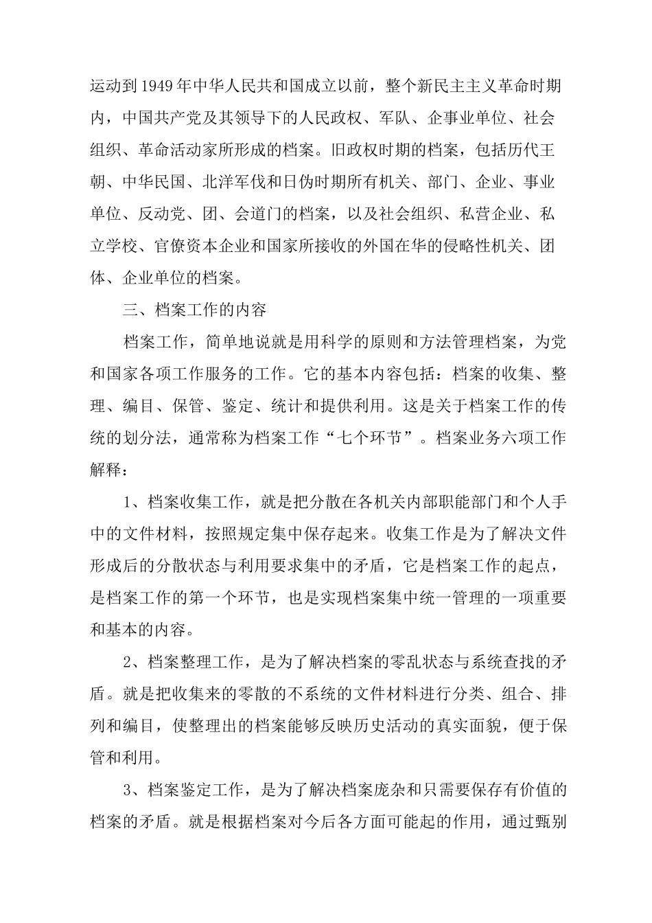 档案管理专业基础知识_第2页