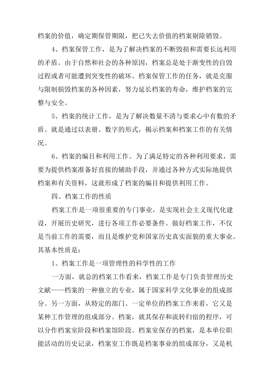 档案管理专业基础知识_第3页