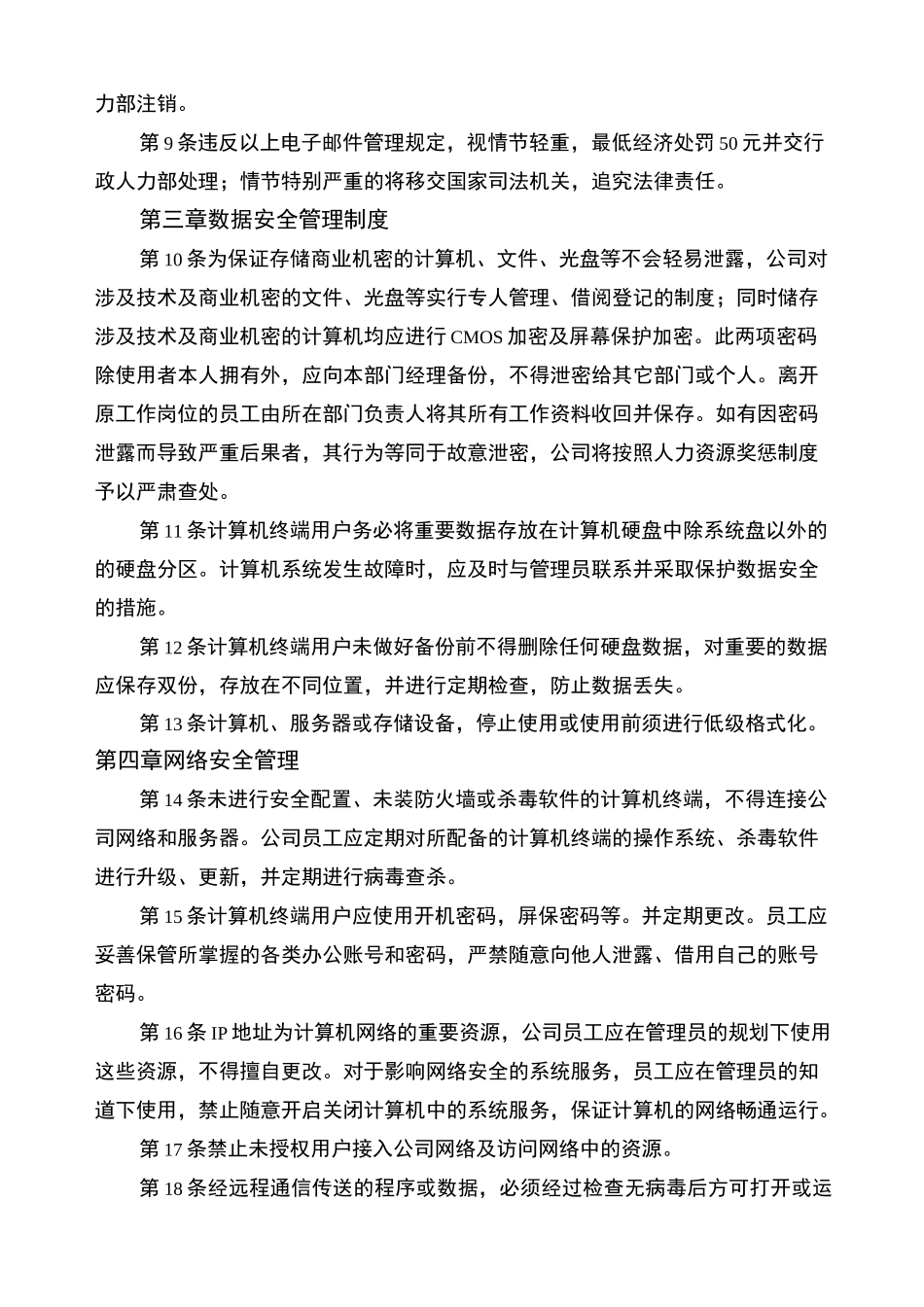 信息安全管理规范通用版_第2页