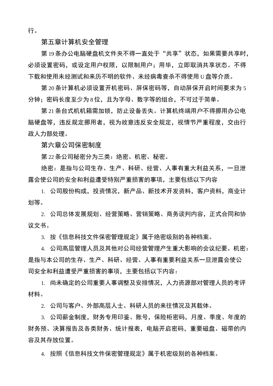 信息安全管理规范通用版_第3页