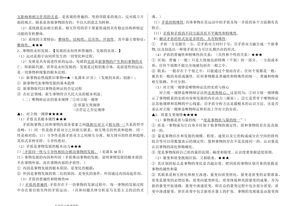 (完整版)马克思主义哲学原理[浓缩版]_第3页