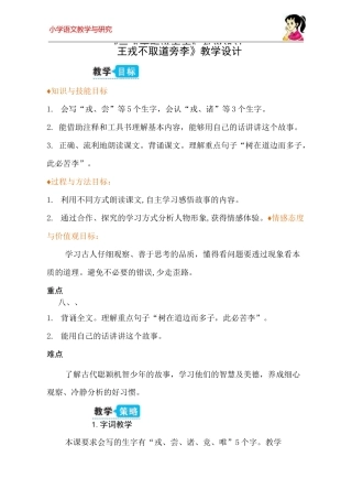 【教学设计】王戎不取道旁李
