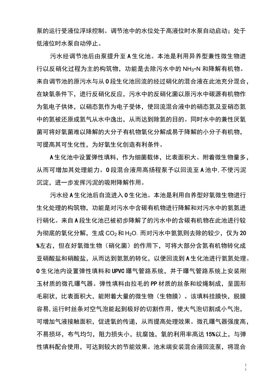 中水回用操作规程_第2页