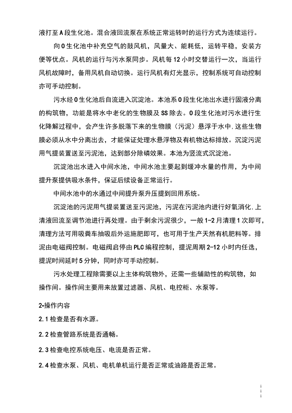 中水回用操作规程_第3页