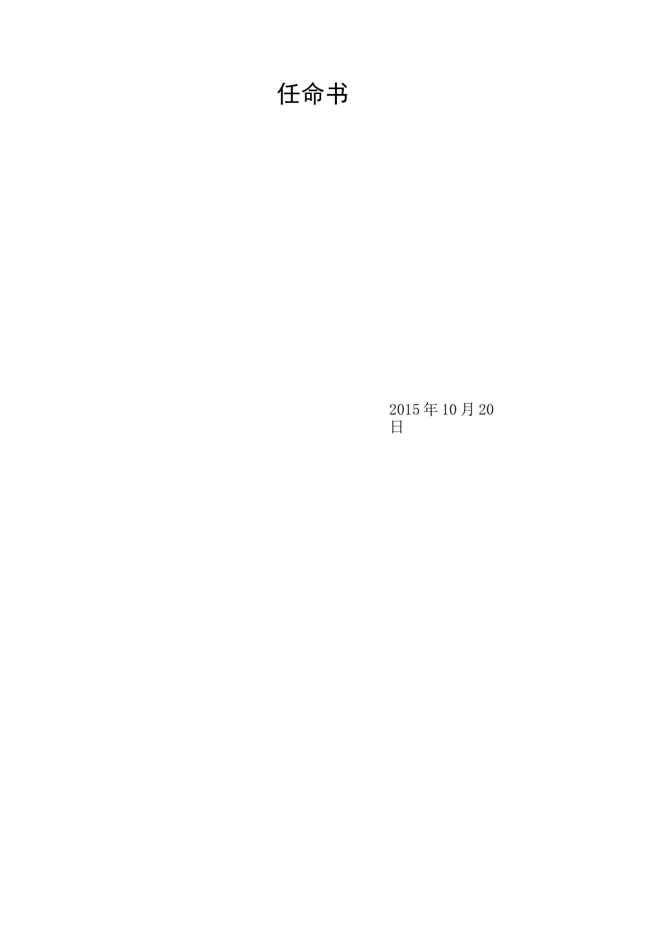 安全生产责任人员任命书_第3页