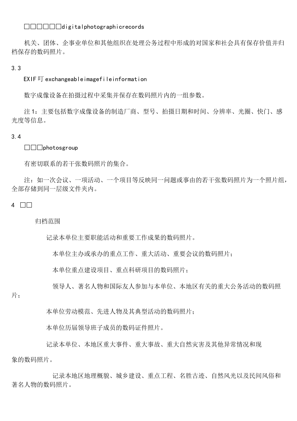 数码照片归档与管理规范_第2页
