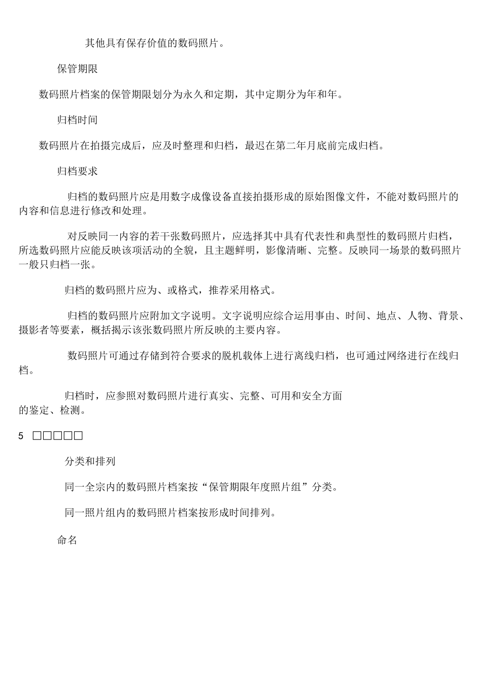 数码照片归档与管理规范_第3页