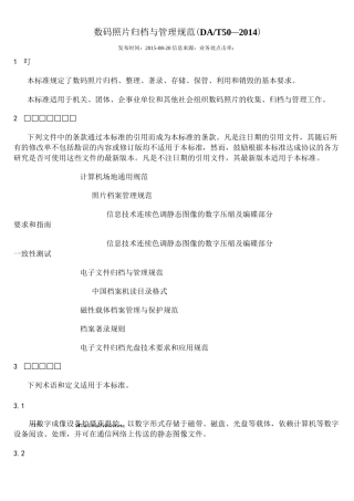 数码照片归档与管理规范