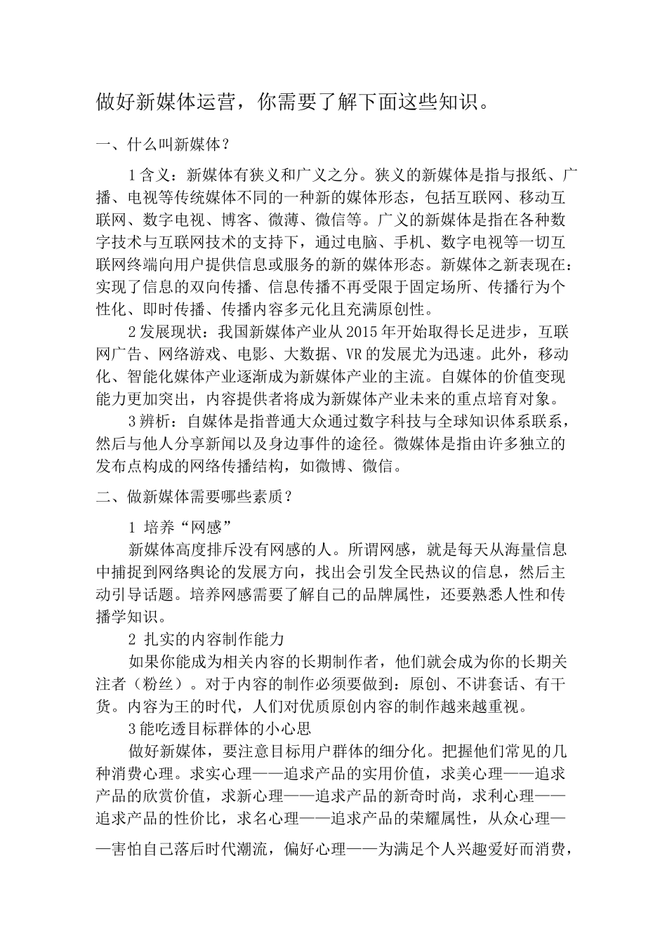 新媒体营销必备知识归纳_第1页
