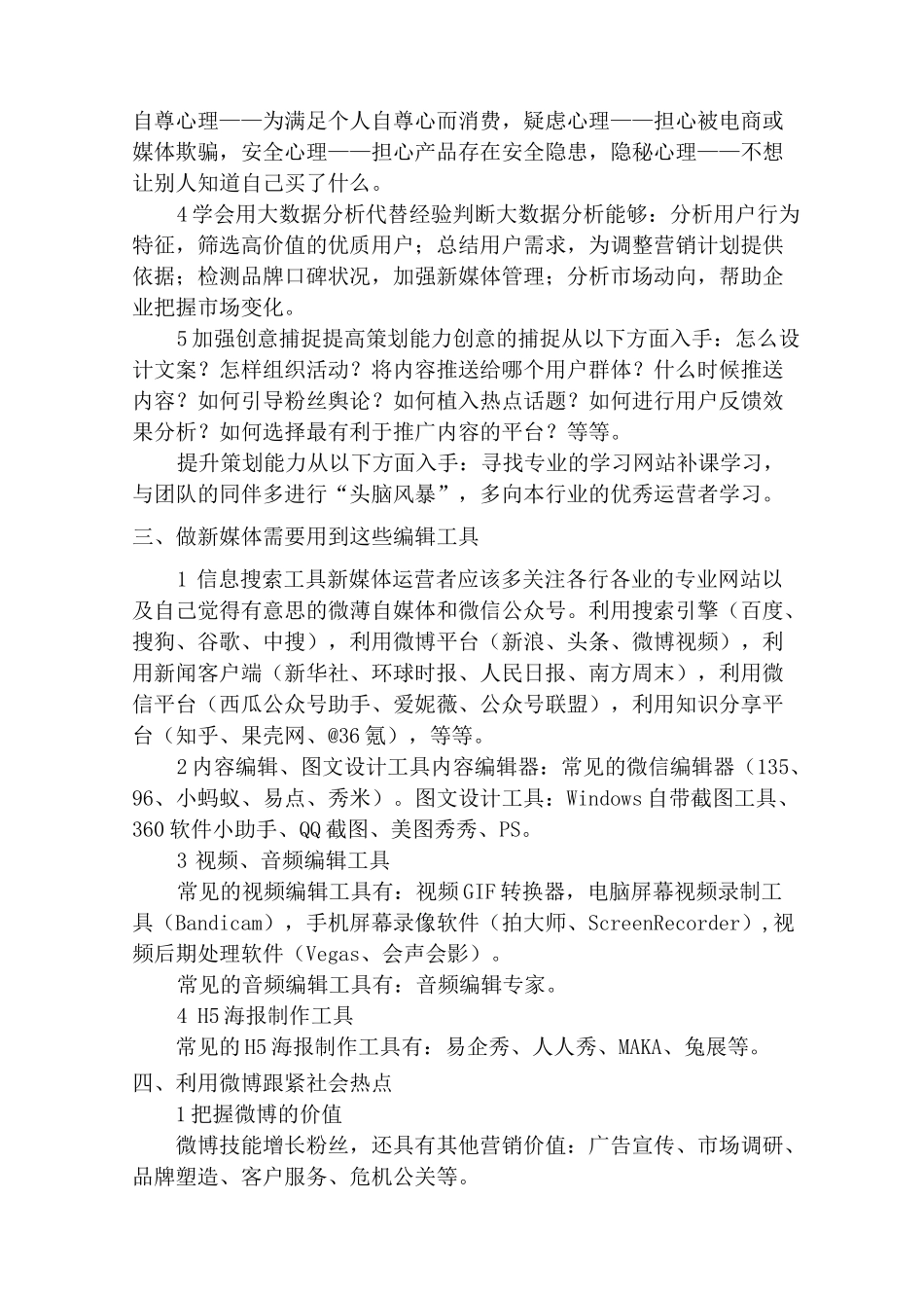 新媒体营销必备知识归纳_第2页
