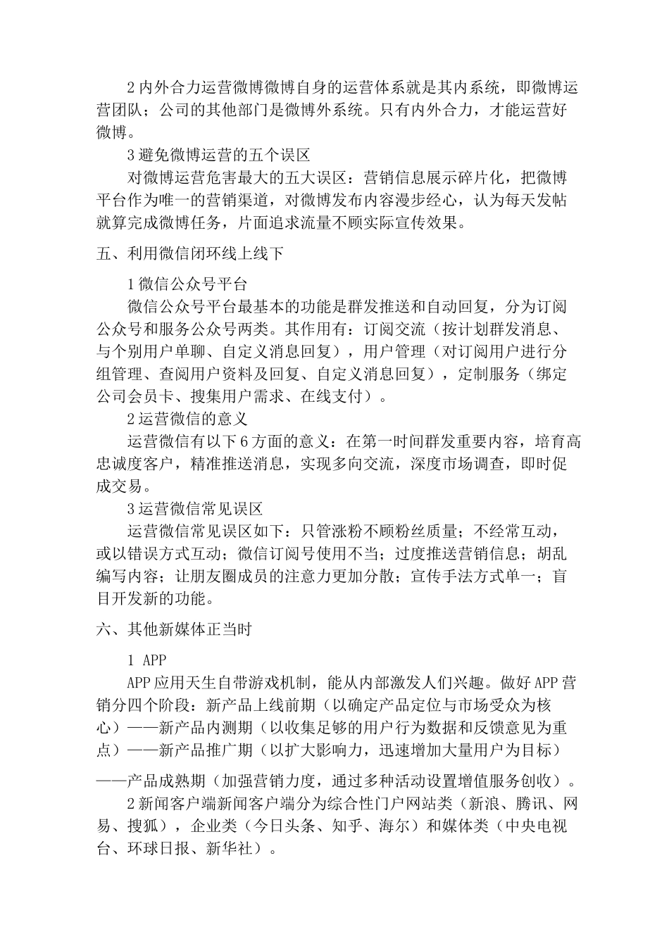 新媒体营销必备知识归纳_第3页