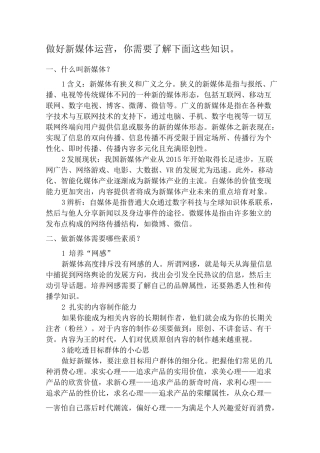 新媒体营销必备知识归纳