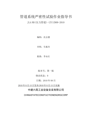 (完整版)管道系统严密性试验作业指导书