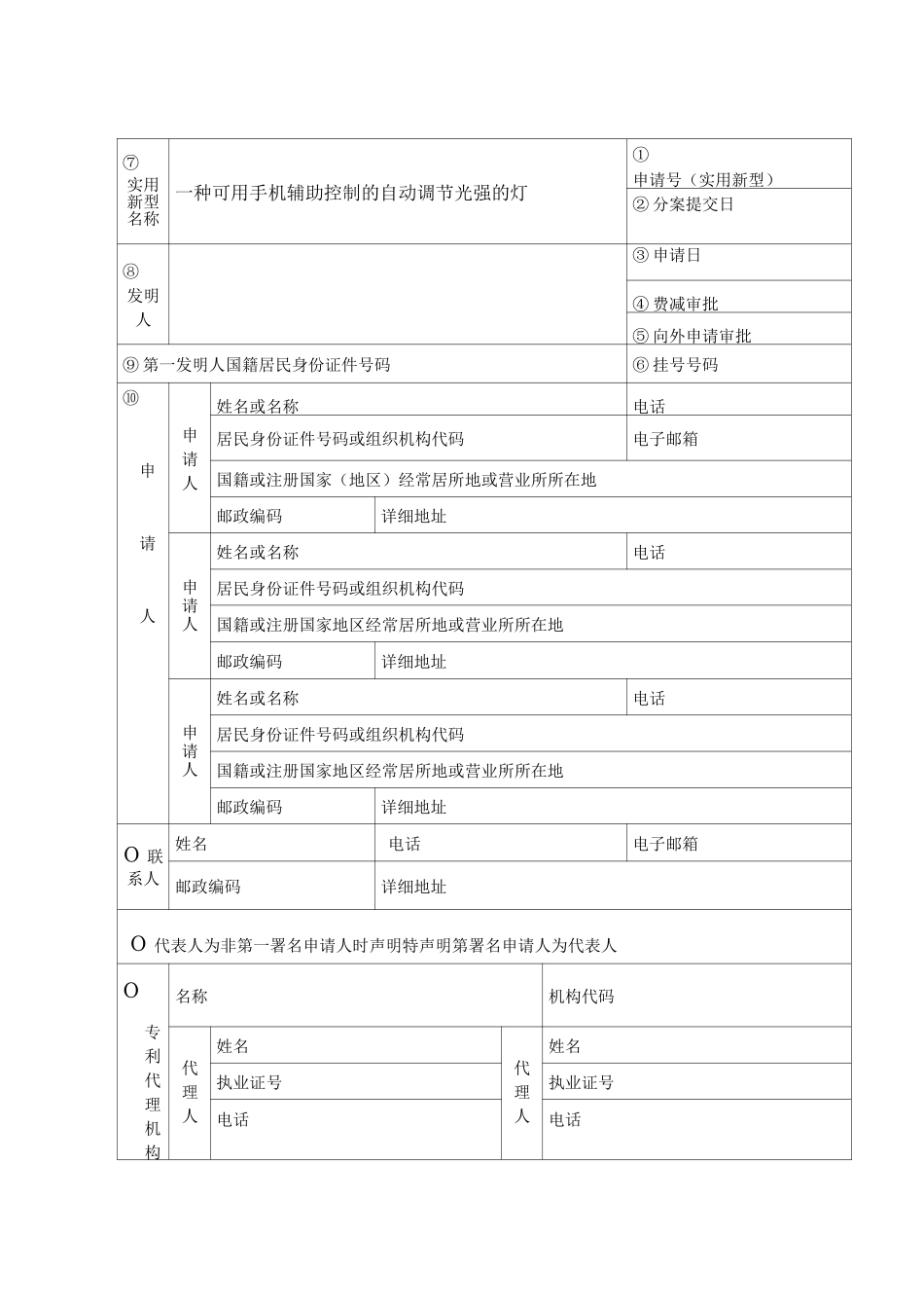 专利书写范文_第1页